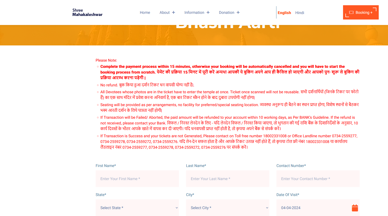 bhasma aarti booking Form